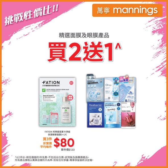Mannings — Multiple skincare promotions including buy 2 get 25% off, buy 2 get 1 free, free gifts with purchase, and HK$40 off with UnionPay payment over HK$500.