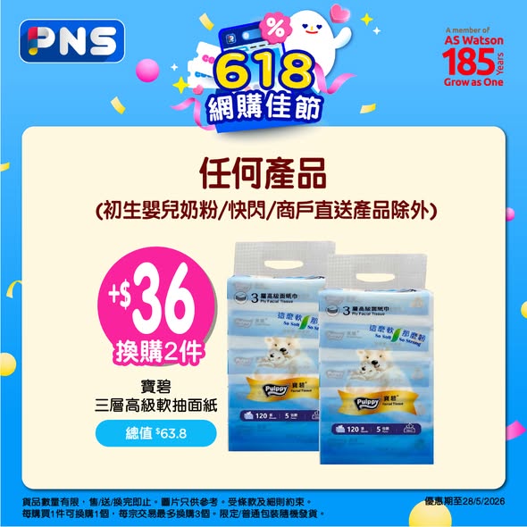 Park'n'Shop — Multiple bundle offers: spend $36+ to add Bao Bi tissues, spend $178+ on Vinda products to get Snoopy bag, spend $248+ for extra Snoopy fan, and similar tiered gifts.