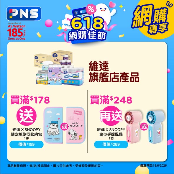 Park'n'Shop — Multiple bundle offers: spend $36+ to add Bao Bi tissues, spend $178+ on Vinda products to get Snoopy bag, spend $248+ for extra Snoopy fan, and similar tiered gifts.