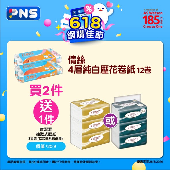Park'n'Shop — Multiple bundle offers: spend $36+ to add Bao Bi tissues, spend $178+ on Vinda products to get Snoopy bag, spend $248+ for extra Snoopy fan, and similar tiered gifts.