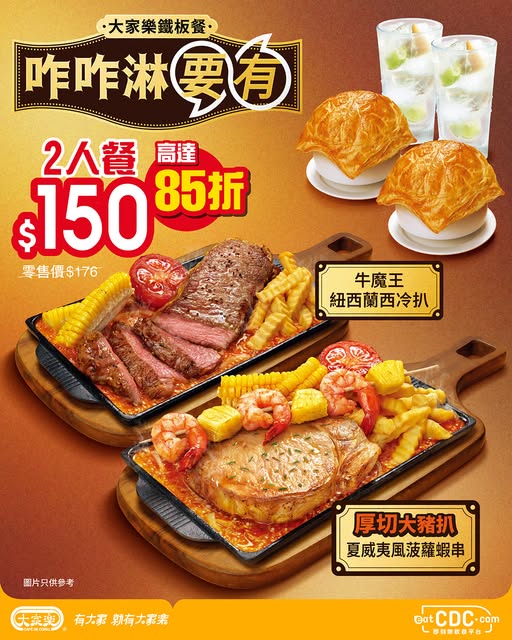 Cafe de Coral: 2-person teppanyaki meal set for HK$150 including 2 mains, 2 sides, 2 soups…