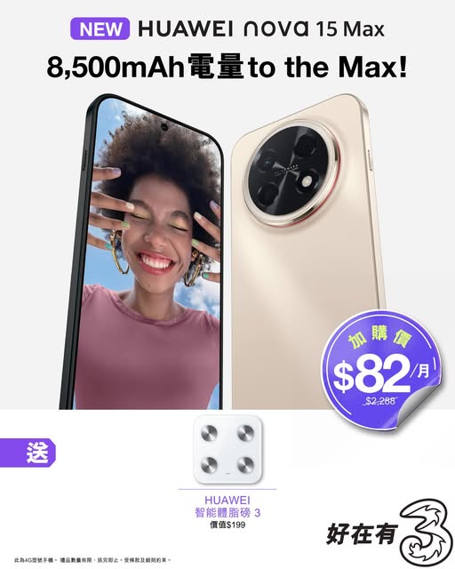 3HK: Purchase HUAWEI nova 15 Max at HK$82/month installment and receive a free smart…