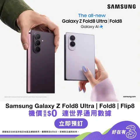 3HK: Samsung Galaxy Z Fold8/Flip8 with $0 device price on selected plans, plus 6…