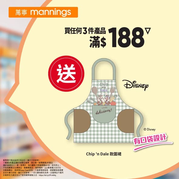 Mannings — Buy 1 get 1 free on selected Mannings health supplements. yuu members enjoy additional 10% off. Spend HK$60+ on Mannings brand products to receive HK$15 cash voucher.