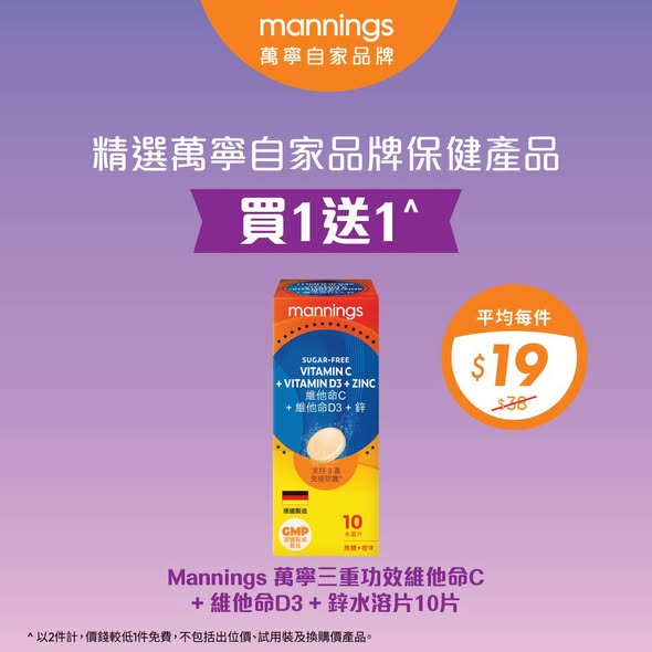 Mannings — Buy 1 get 1 free on selected Mannings health supplements. yuu members enjoy additional 10% off. Spend HK$60+ on Mannings brand products to receive HK$15 cash voucher.