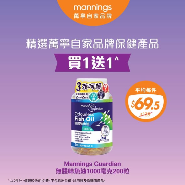 Mannings — Buy 1 get 1 free on selected Mannings health supplements. yuu members enjoy additional 10% off. Spend HK$60+ on Mannings brand products to receive HK$15 cash voucher.