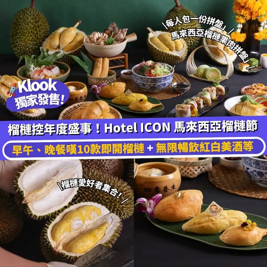Klook: Malaysia Durian Festival buffet at Hotel ICON in July. HK$988 per person…