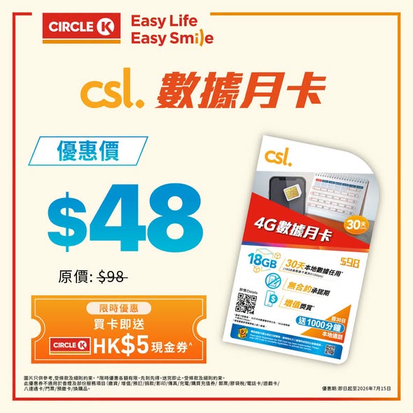 Circle K: Buy designated csl/Club SIM prepaid cards at Circle K and receive HK$5 cash…