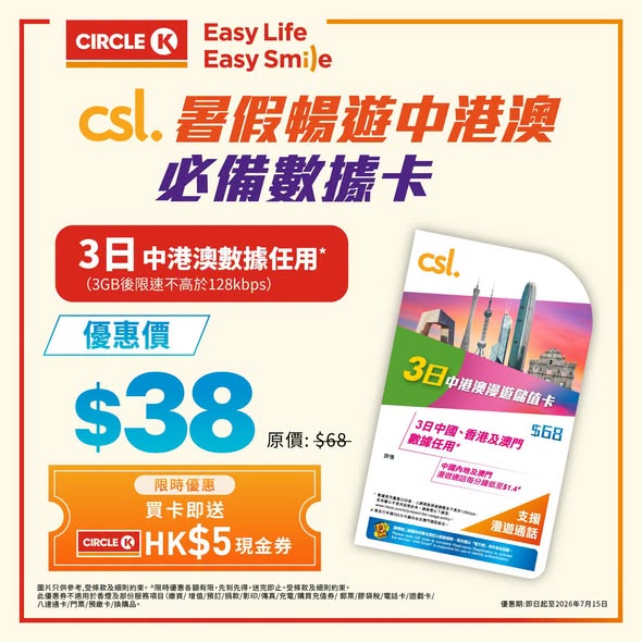 Circle K — Buy designated csl/Club SIM prepaid cards at Circle K and receive HK$5 cash voucher plus discounted card prices (up to 27% off). Multiple cards available with special pricing.