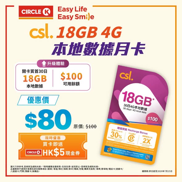 Circle K — Buy designated csl/Club SIM prepaid cards at Circle K and receive HK$5 cash voucher plus discounted card prices (up to 27% off). Multiple cards available with special pricing.