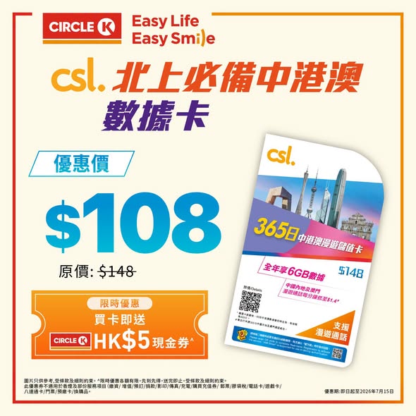 Circle K — Buy designated csl/Club SIM prepaid cards at Circle K and receive HK$5 cash voucher plus discounted card prices (up to 27% off). Multiple cards available with special pricing.