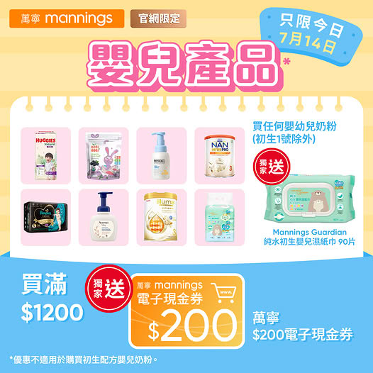 Mannings: Buy baby products over HK$1200 and get HK$200 e-voucher plus free gifts…