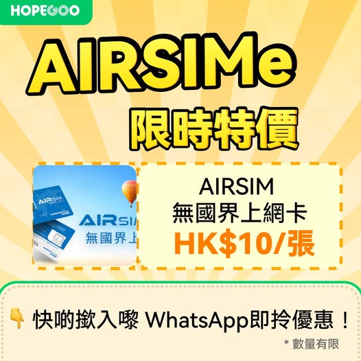 hopegoohk: New customers get 80% off AIRSIM cards: 2 cards for HK$20 (HK$10 each)…