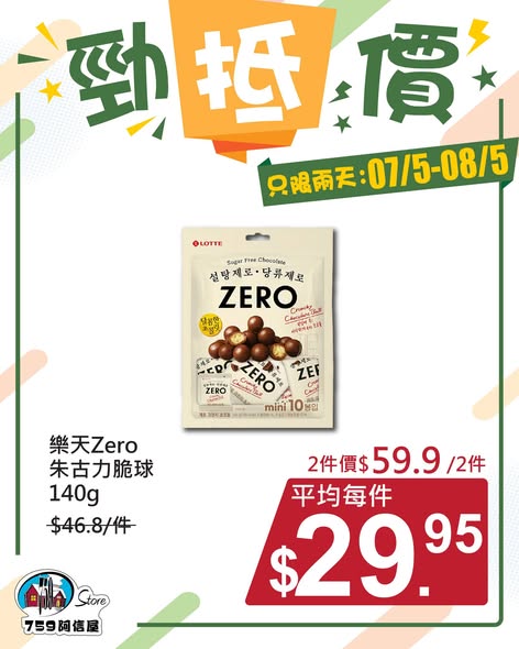 759 Store — Limited-time bundle deals on selected items. Buy 2 pieces at discounted prices valid July 5-August 5.