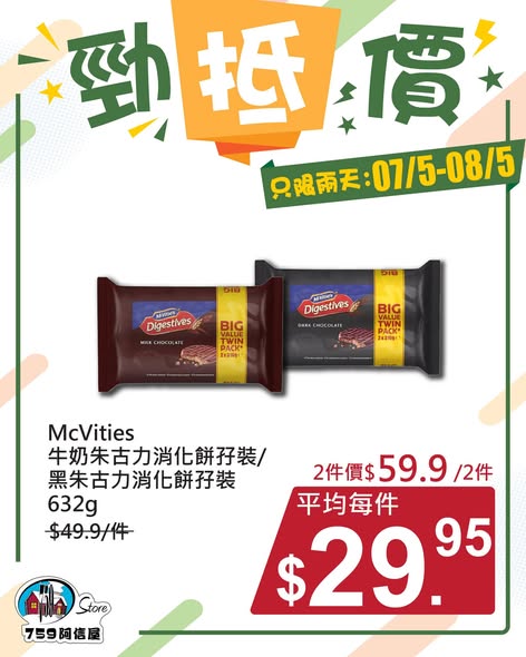 759 Store — Limited-time bundle deals on selected items. Buy 2 pieces at discounted prices valid July 5-August 5.