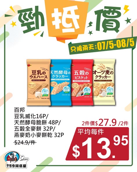 759 Store — Limited-time bundle deals on selected items. Buy 2 pieces at discounted prices valid July 5-August 5.