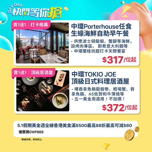 KKdayHongKong: Buy 1 get 1 free at Central restaurants from HK$317 per person, plus extra 88%…