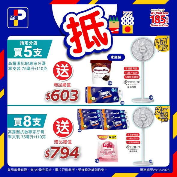 Park'n'Shop — Buy 5 Colgate Sensitive Expert toothpaste tubes and receive gifts worth HK$603 including a fan and ice cream. Buy 8 tubes online for gifts worth HK$794.