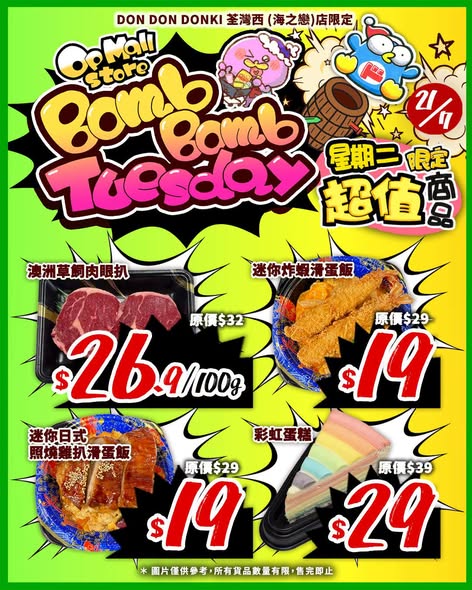 don don donki — Flash sale on 7 selected items including seafood, meat, fruit, and kitchenware with discounts up to 68% off at Don Don Donki Tsuen Wan on July 21 only.