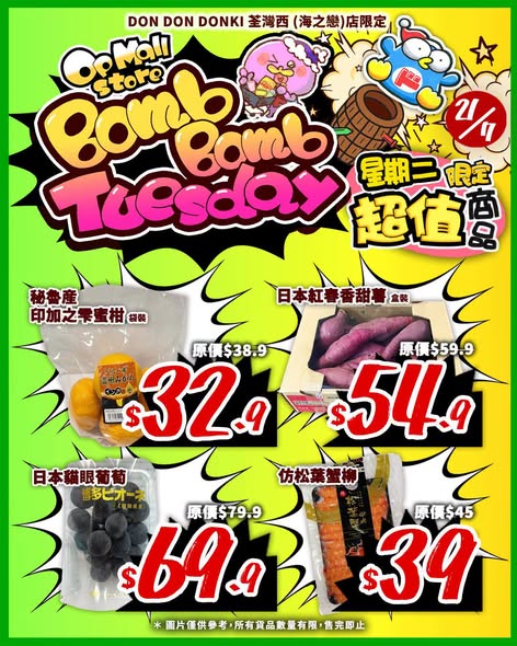 don don donki — Flash sale on 7 selected items including seafood, meat, fruit, and kitchenware with discounts up to 68% off at Don Don Donki Tsuen Wan on July 21 only.