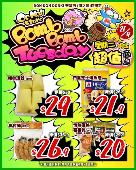 don don donki — Flash sale on 7 selected items including seafood, meat, fruit, and kitchenware with discounts up to 68% off at Don Don Donki Tsuen Wan on July 21 only.