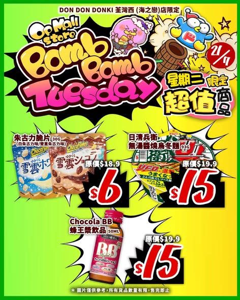 don don donki — Flash sale on 7 selected items including seafood, meat, fruit, and kitchenware with discounts up to 68% off at Don Don Donki Tsuen Wan on July 21 only.