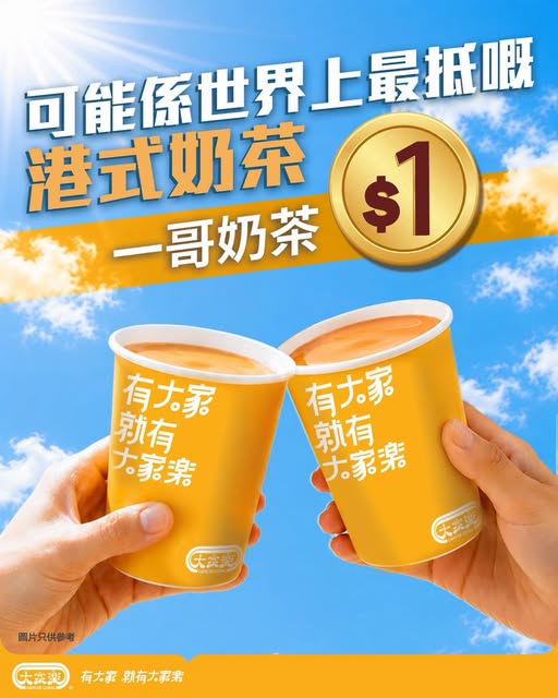 Cafe de Coral: Club 100 members get signature milk tea for HK$1 via app coupon from now until…