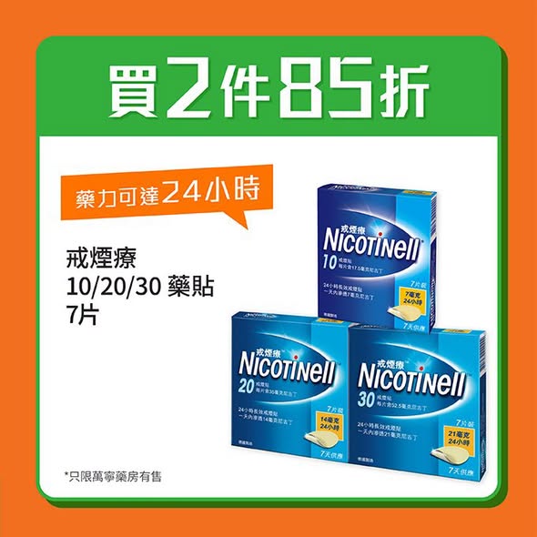 Mannings — Buy 2 smoking cessation products at 15% off. Free one-week trial cessation medication available at Watsons pharmacies.