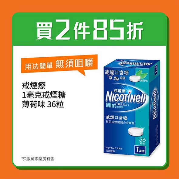 Mannings — Buy 2 smoking cessation products at 15% off. Free one-week trial cessation medication available at Watsons pharmacies.