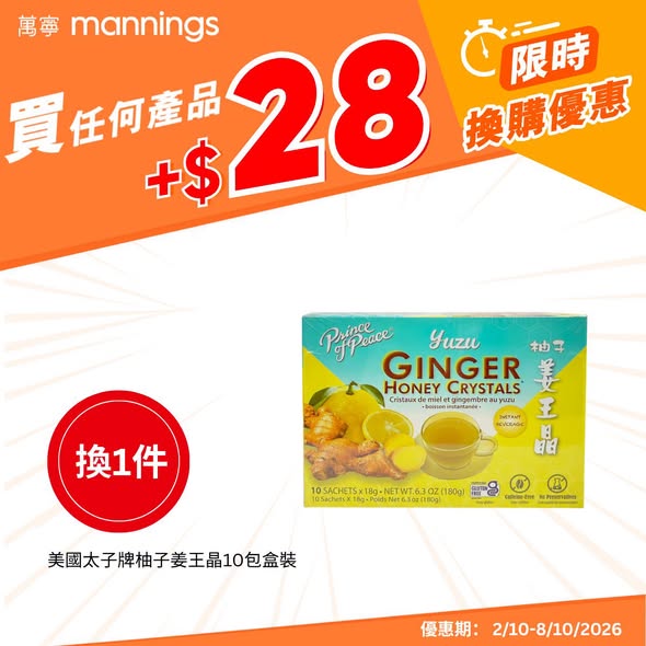 Mannings — Add-on purchase offers from HK$18; Alipay HK: HK$50 off when spending HK$500; yuu members: daily raffle for up to 1.4M points; new app members: HK$45 off when spending HK$388.