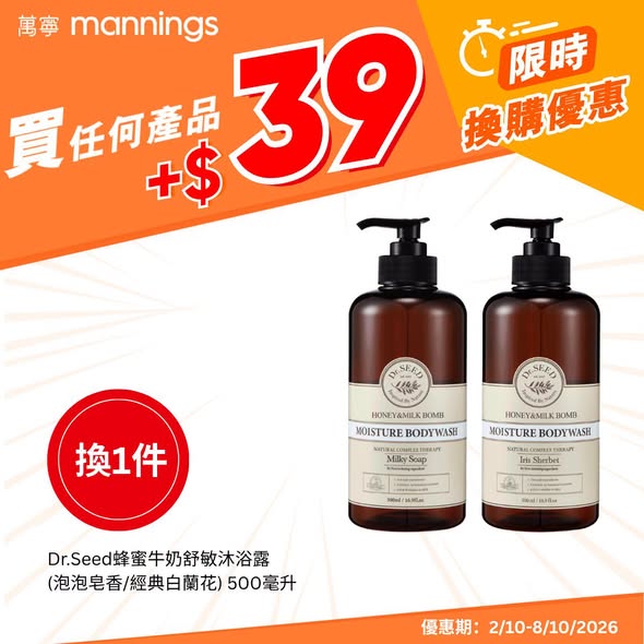 Mannings — Add-on purchase offers from HK$18; Alipay HK: HK$50 off when spending HK$500; yuu members: daily raffle for up to 1.4M points; new app members: HK$45 off when spending HK$388.