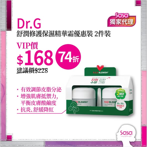 VIP會員限定每週優惠：抗衰老緊緻眼霜HK$128，舒潤修護保濕精華霜2件裝HK$168（建議價HK$228，優惠26%）。