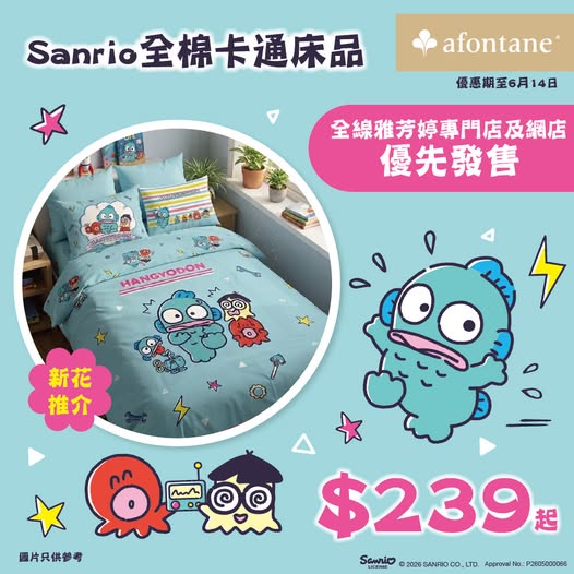 A-FONTANE: New Hangyodon bedding collection now available starting from HK$239…