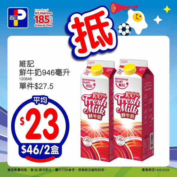 Park'n'Shop — Spend HK$50+ as eRewards member to enter raffle for prizes worth over HK$1.85M including travel vouchers, LG OLED TV, and Switch 2.