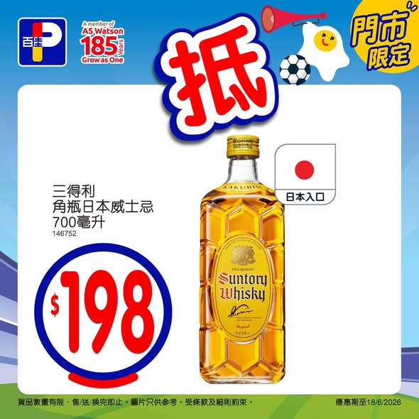 Park'n'Shop — Spend HK$50+ as eRewards member to enter raffle for prizes worth over HK$1.85M including travel vouchers, LG OLED TV, and Switch 2.