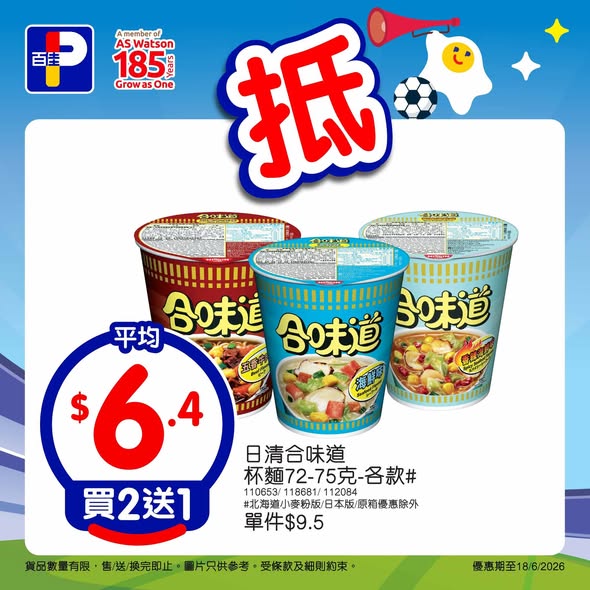 Park'n'Shop — Spend HK$50+ as eRewards member to enter raffle for prizes worth over HK$1.85M including travel vouchers, LG OLED TV, and Switch 2.