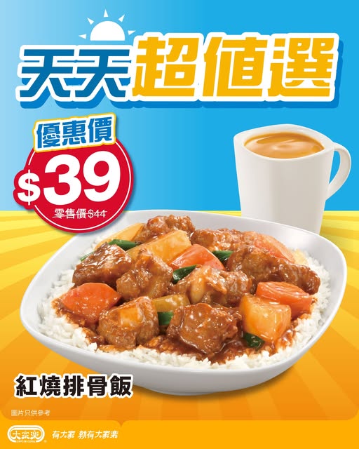 cafe de coral: Daily lunch special: braised pork rib rice with beverage for HK$39, lunch…