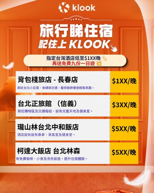 Klook: Taiwan hotels from HK$1XX per night with complimentary Jiufen day tour included