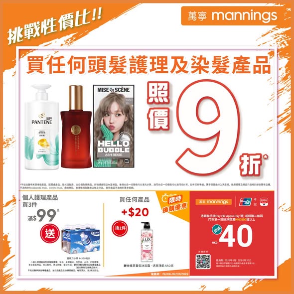 Mannings: 10% off all hair care and dyeing products. Buy 2 selected items at half price…