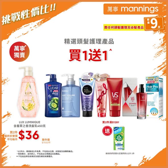Mannings — 10% off all hair care and dyeing products. Buy 2 selected items at half price on second item, or get free gifts with purchases over HK$128-168.