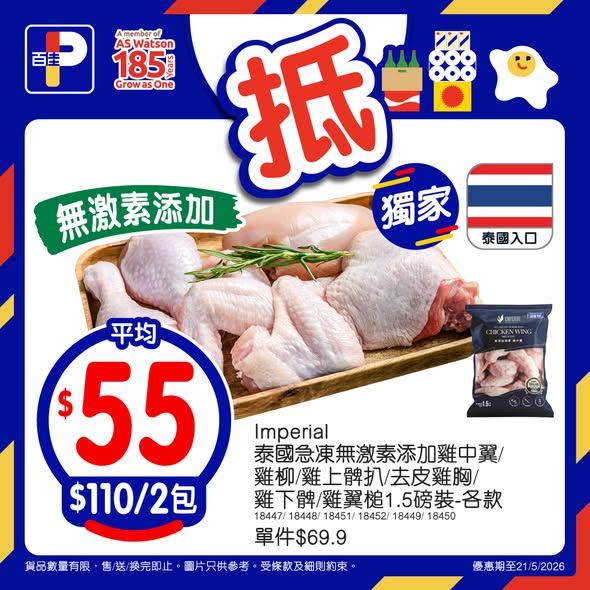 Park'n'Shop — Weekly deals including buy 2nd item half price on CJ bibigo dumplings, buy 1 get 1 on Glico snacks, and discounted Vita tea bundles with add-on purchase options.