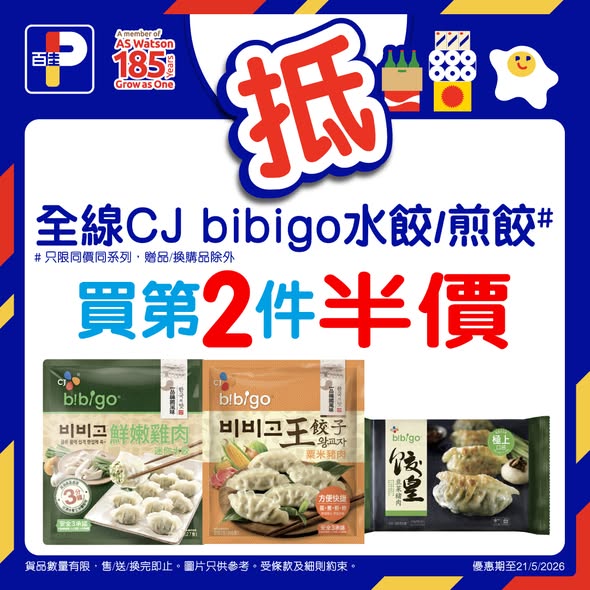 Park'n'Shop — Weekly deals including buy 2nd item half price on CJ bibigo dumplings, buy 1 get 1 on Glico snacks, and discounted Vita tea bundles with add-on purchase options.