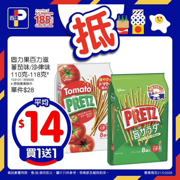Park'n'Shop — Weekly deals including buy 2nd item half price on CJ bibigo dumplings, buy 1 get 1 on Glico snacks, and discounted Vita tea bundles with add-on purchase options.