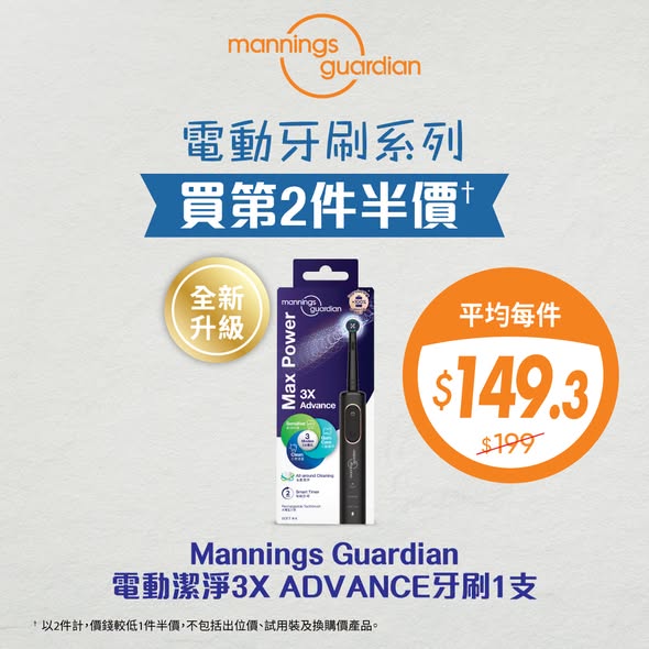 Mannings — Buy 2nd item at 50% off on selected Mannings Guardian electric toothbrushes and refill heads. yuu members get additional 10% off. Free Kuromi beach towel with $188+ purchase.