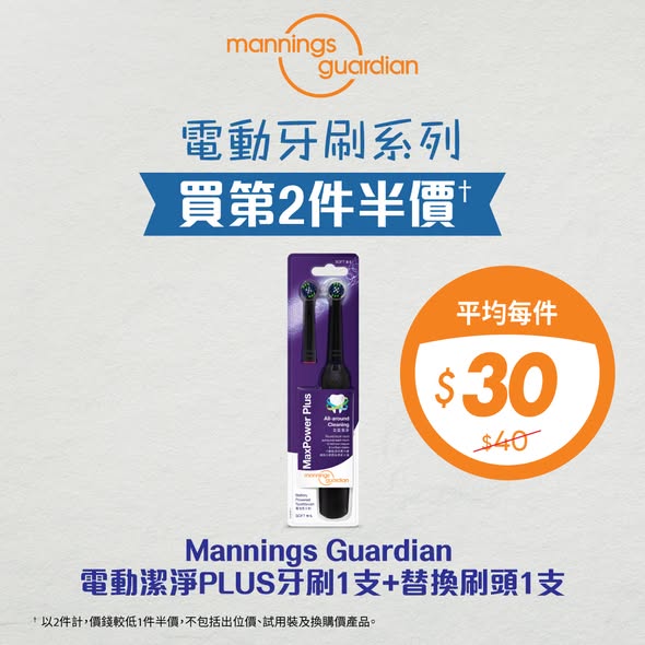 Mannings — Buy 2nd item at 50% off on selected Mannings Guardian electric toothbrushes and refill heads. yuu members get additional 10% off. Free Kuromi beach towel with $188+ purchase.
