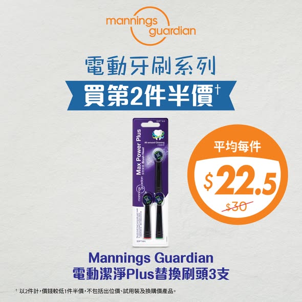 Mannings — Buy 2nd item at 50% off on selected Mannings Guardian electric toothbrushes and refill heads. yuu members get additional 10% off. Free Kuromi beach towel with $188+ purchase.