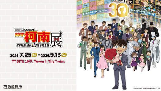 Trip.com: Early bird discount on Detective Conan 30th anniversary exhibition tickets. Duo…