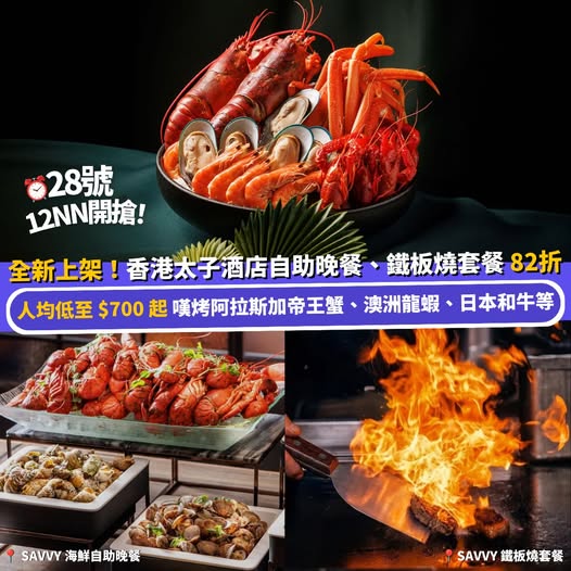 Klook: 18% off dining packages at Hong Kong Prince Hotel SAVVY. Buffet dinner from…