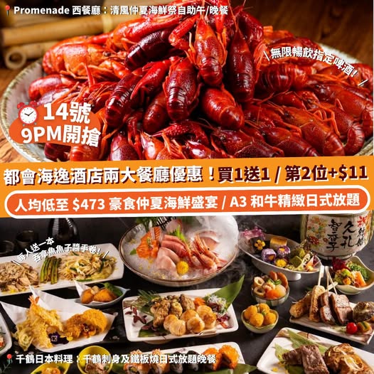 Klook: Flash dining deals at two restaurants: seafood buffet from HK$293 lunch/HK$473…