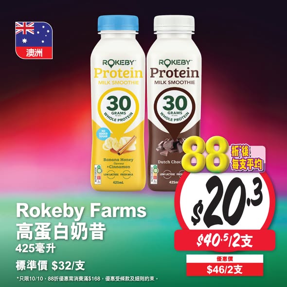 Wellcome — Storewide 12% off with HK$168 minimum purchase on 10/10. Additional HK$40 off with Octopus spending HK$500+.